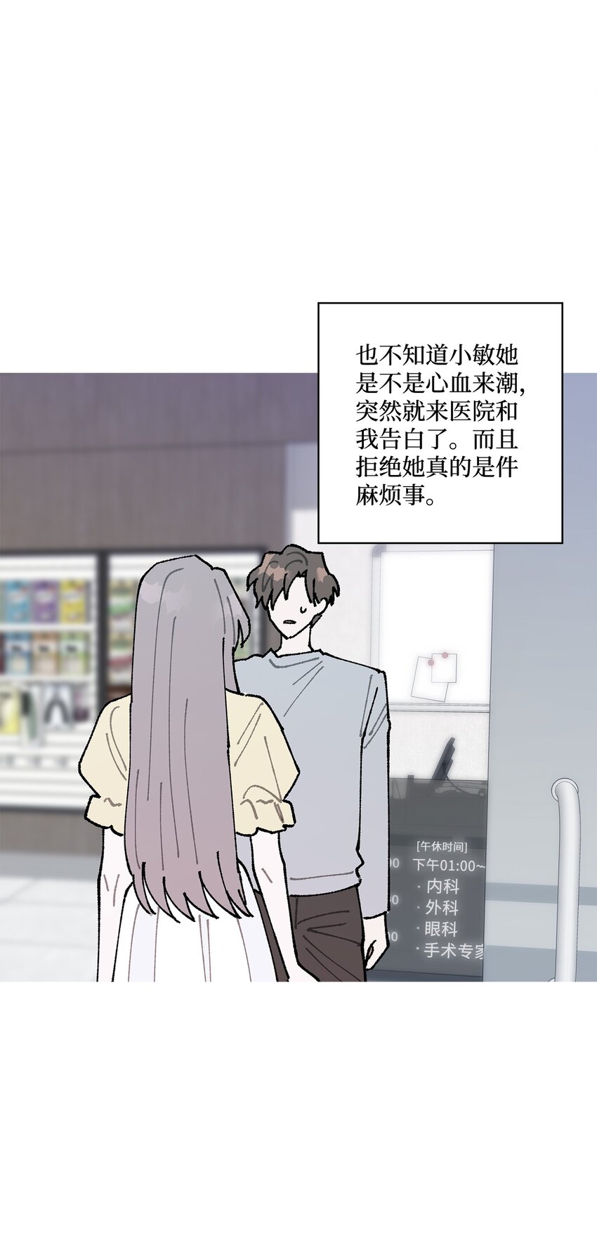《偶然的田园日记》38 心烦意乱 第35页