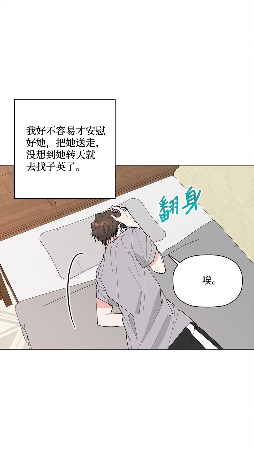 《偶然的田园日记》38 心烦意乱 第38页