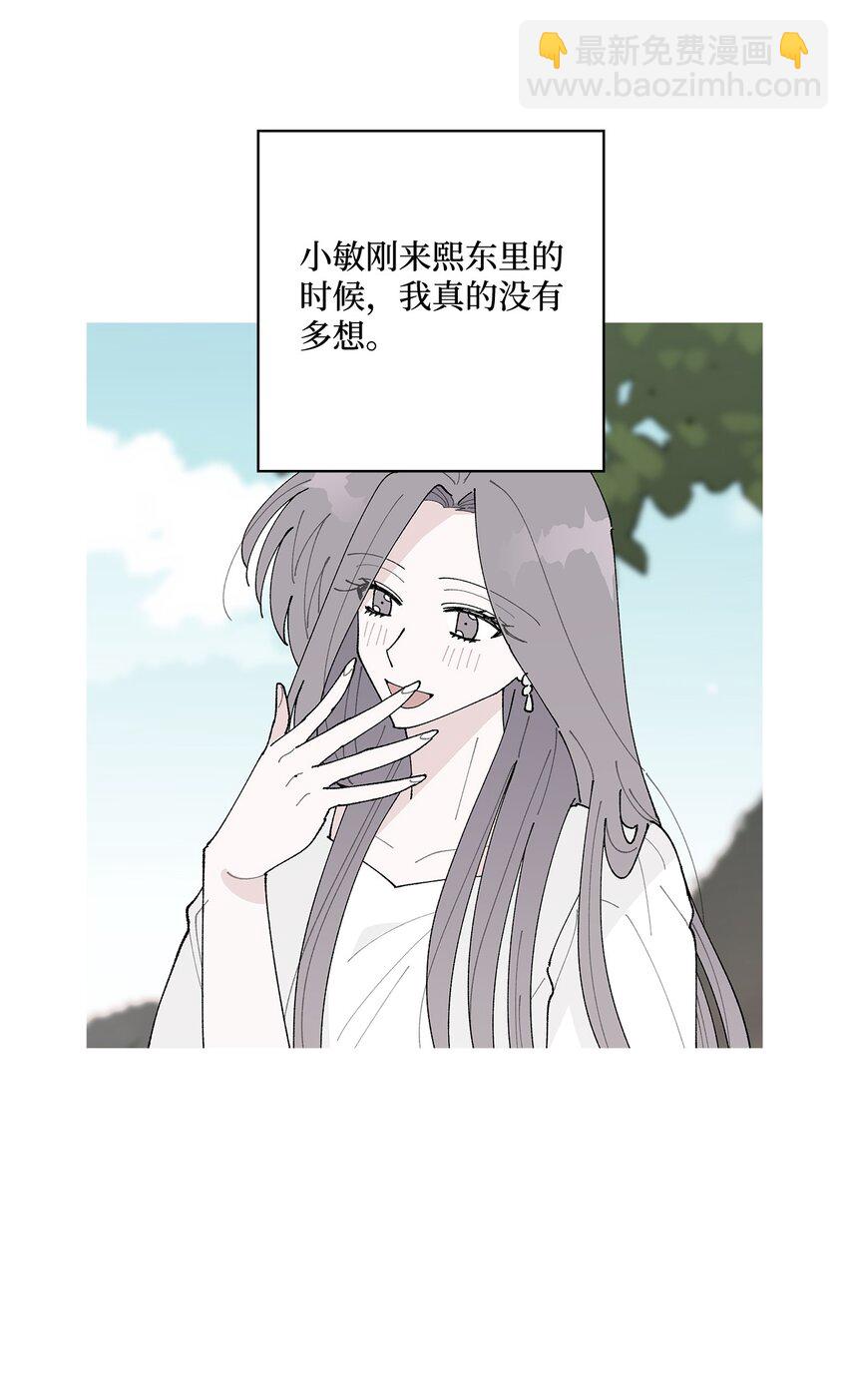 《偶然的田园日记》38 心烦意乱 第40页
