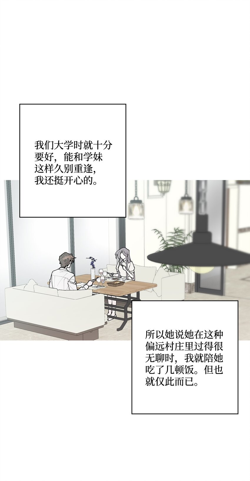 《偶然的田园日记》38 心烦意乱 第41页