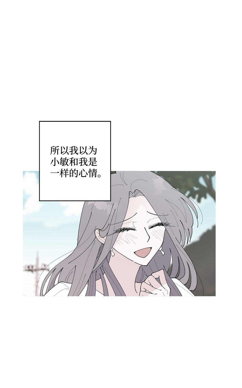 《偶然的田园日记》38 心烦意乱 第42页