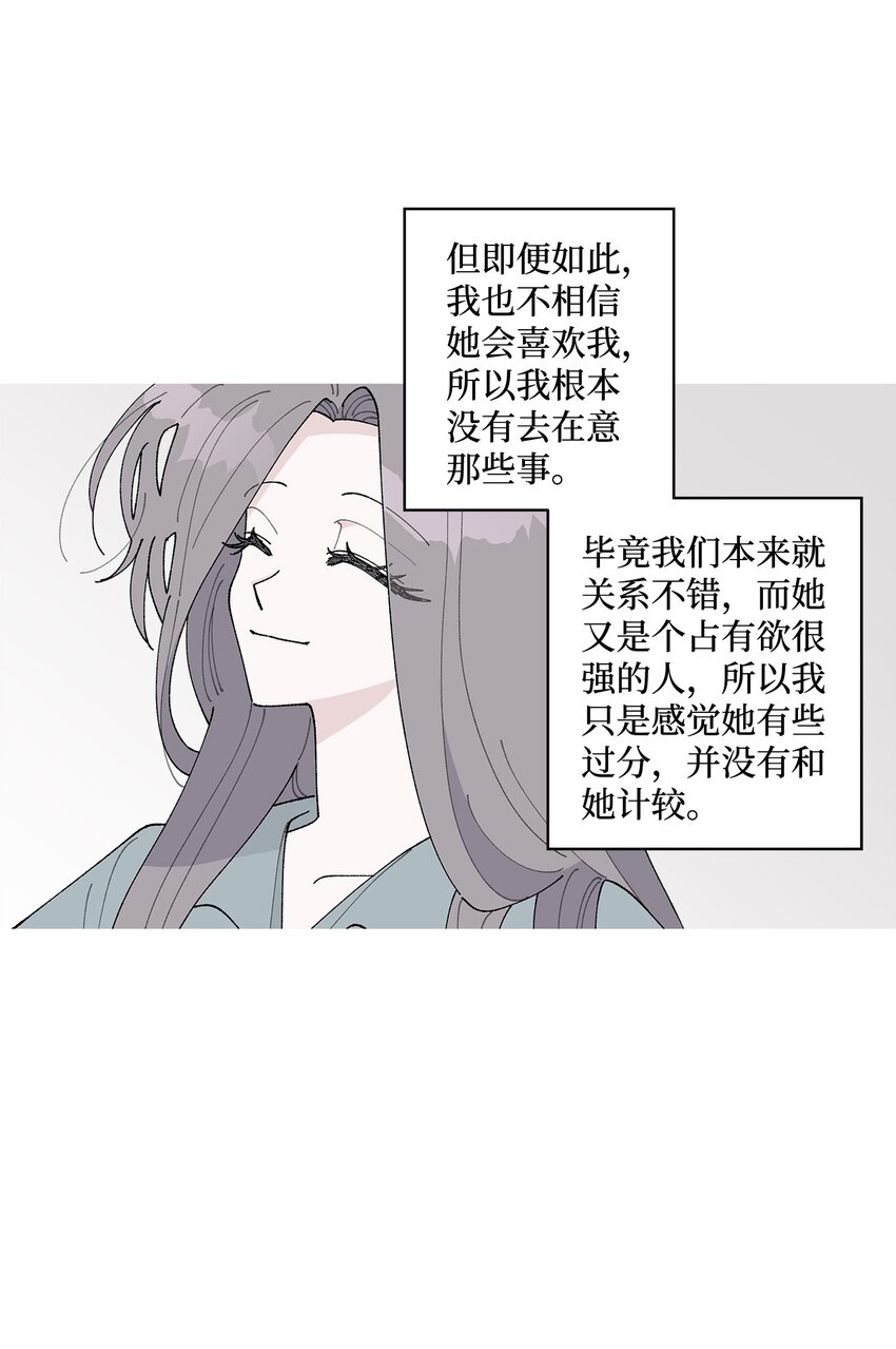 《偶然的田园日记》38 心烦意乱 第44页