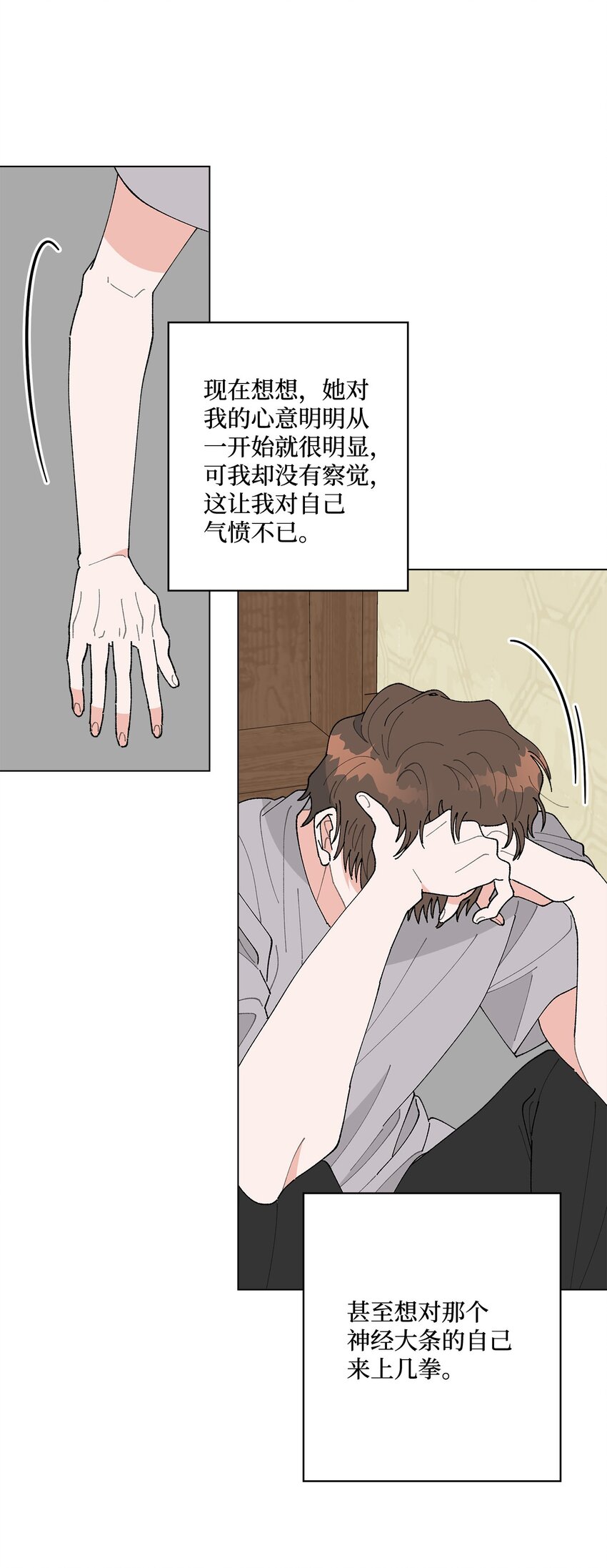 《偶然的田园日记》38 心烦意乱 第45页