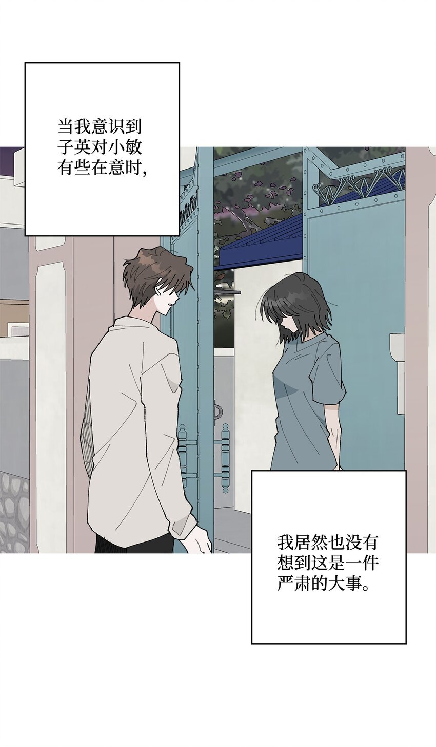 《偶然的田园日记》38 心烦意乱 第46页