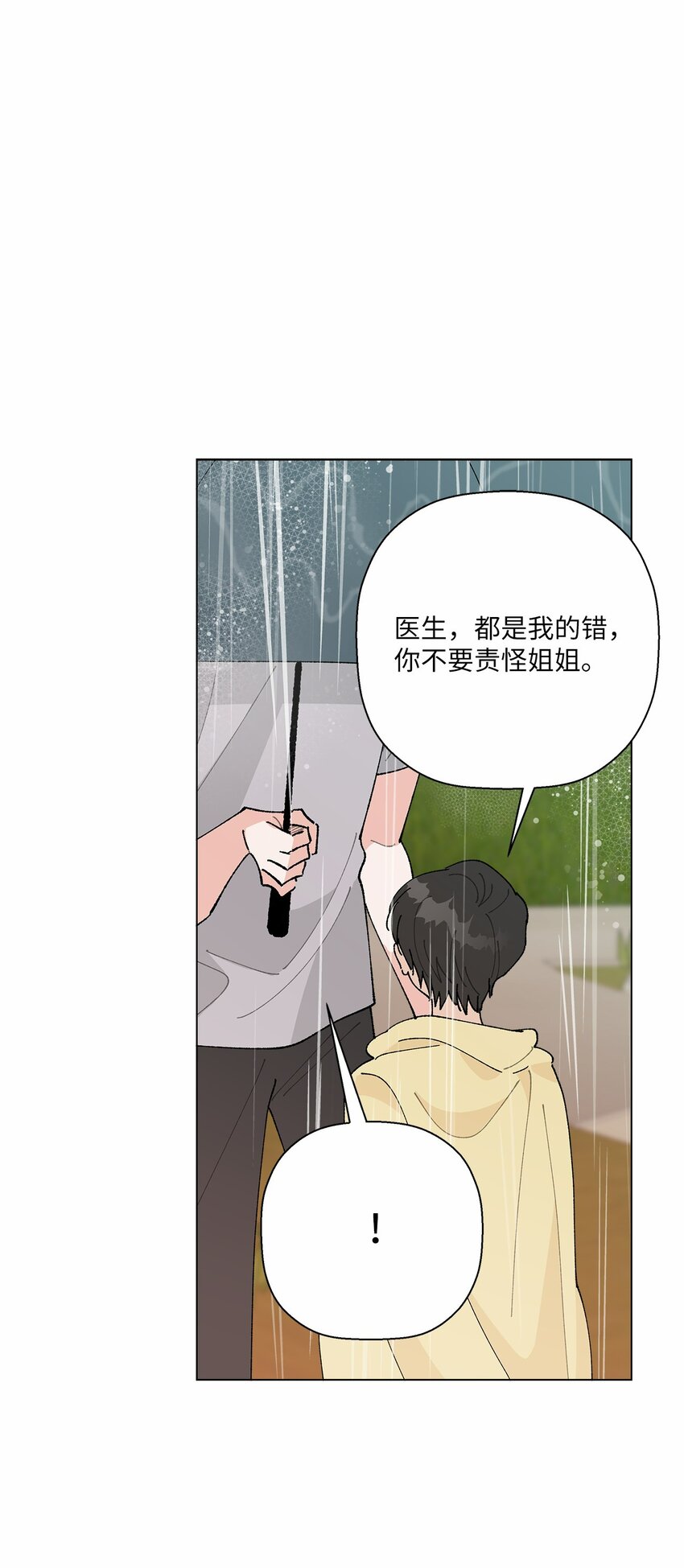《偶然的田园日记》41 误会 第1页