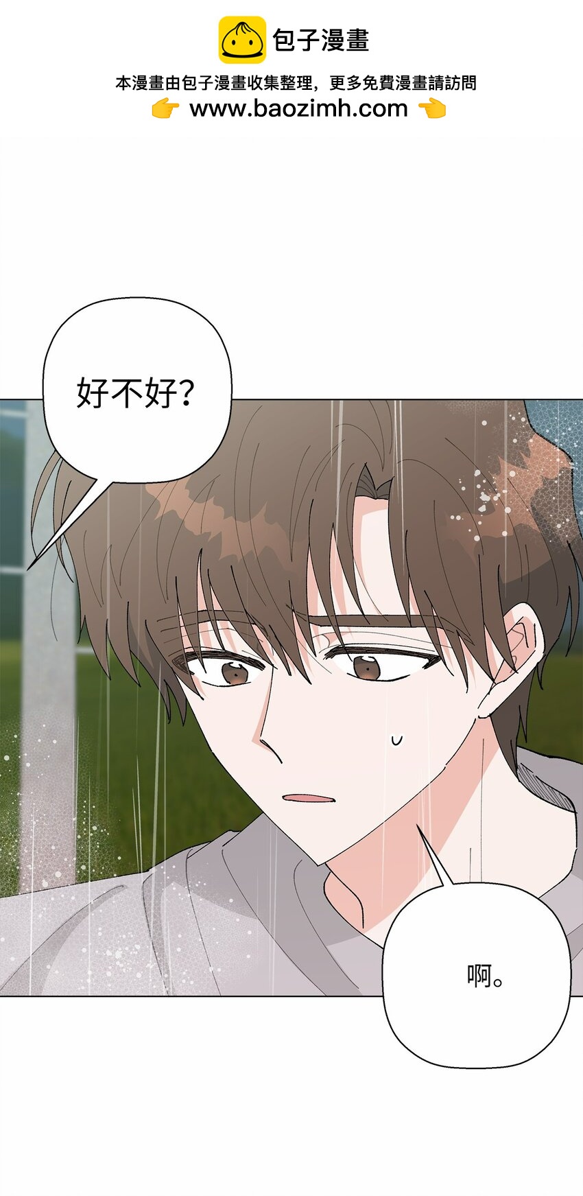 《偶然的田园日记》41 误会 第2页