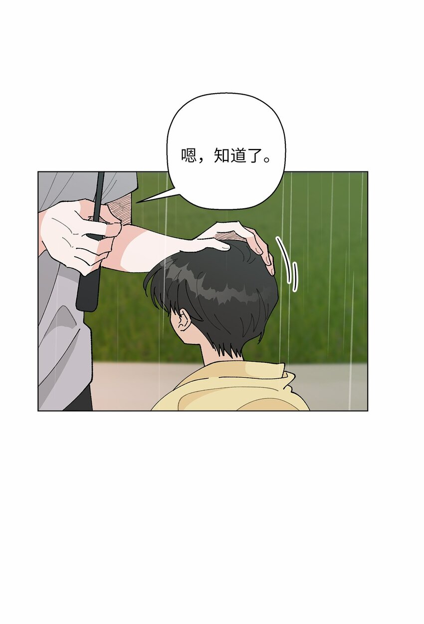 《偶然的田园日记》41 误会 第3页