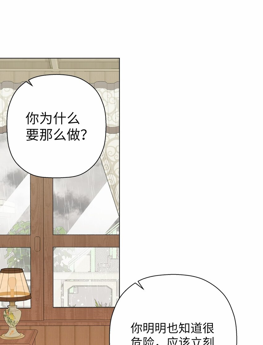 《偶然的田园日记》41 误会 第45页