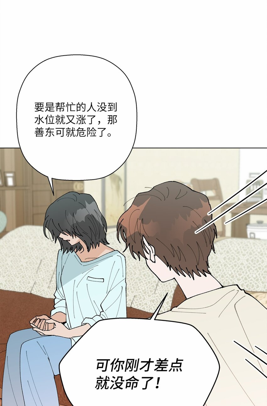 《偶然的田园日记》41 误会 第47页