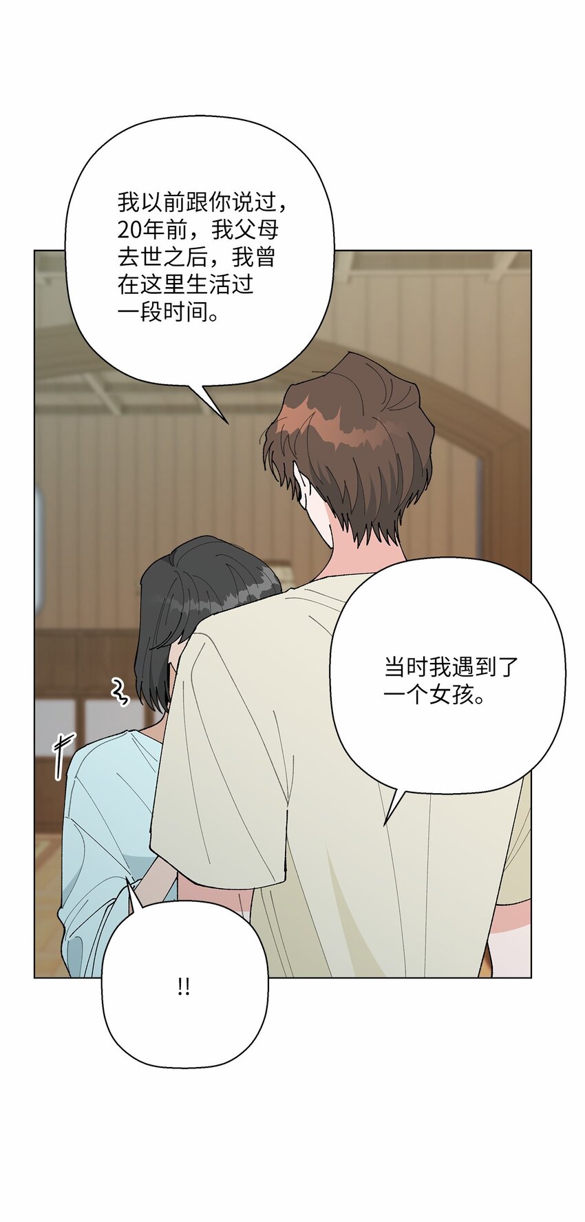 《偶然的田园日记》42 爆发 第13页