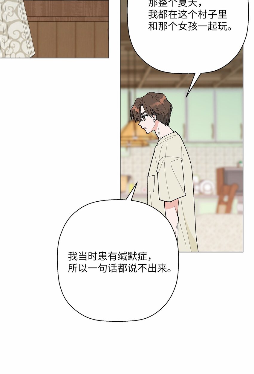 《偶然的田园日记》42 爆发 第15页