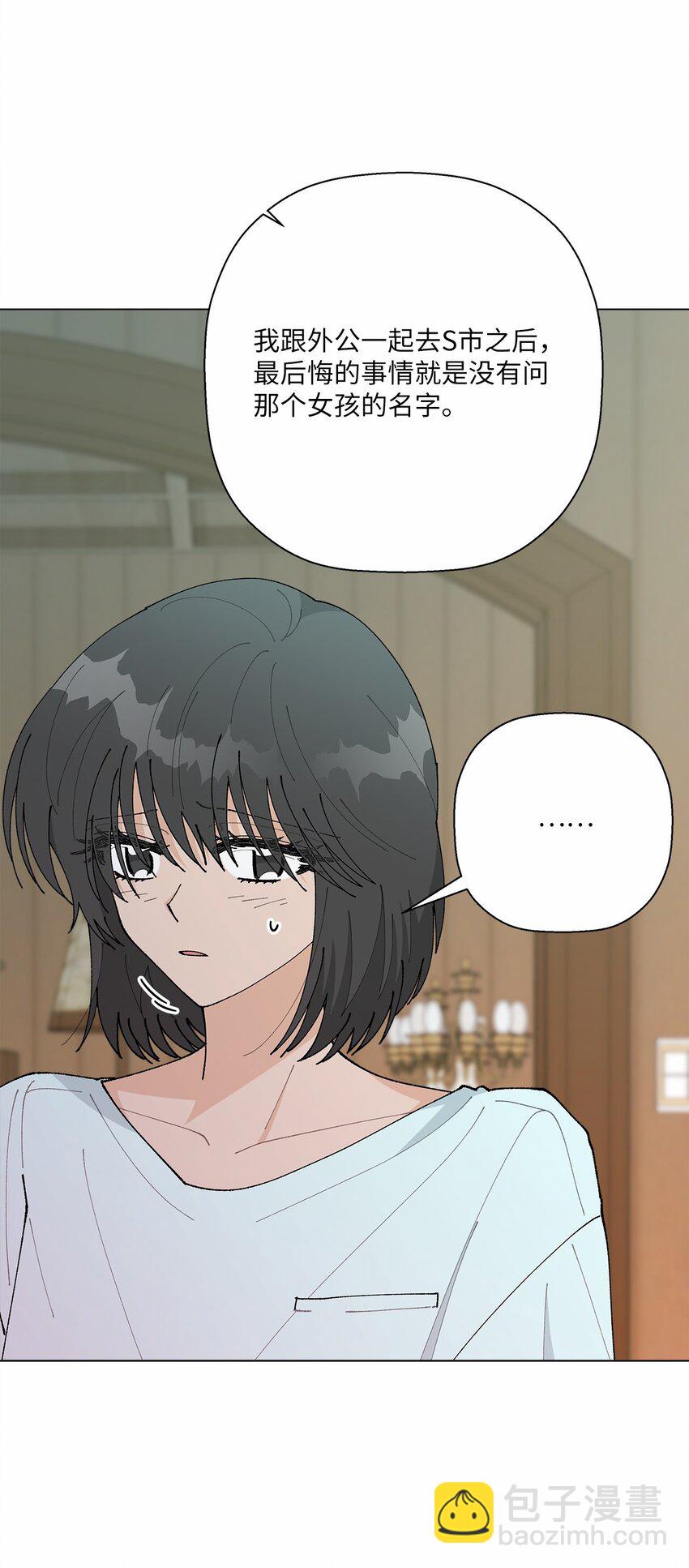 《偶然的田园日记》42 爆发 第17页