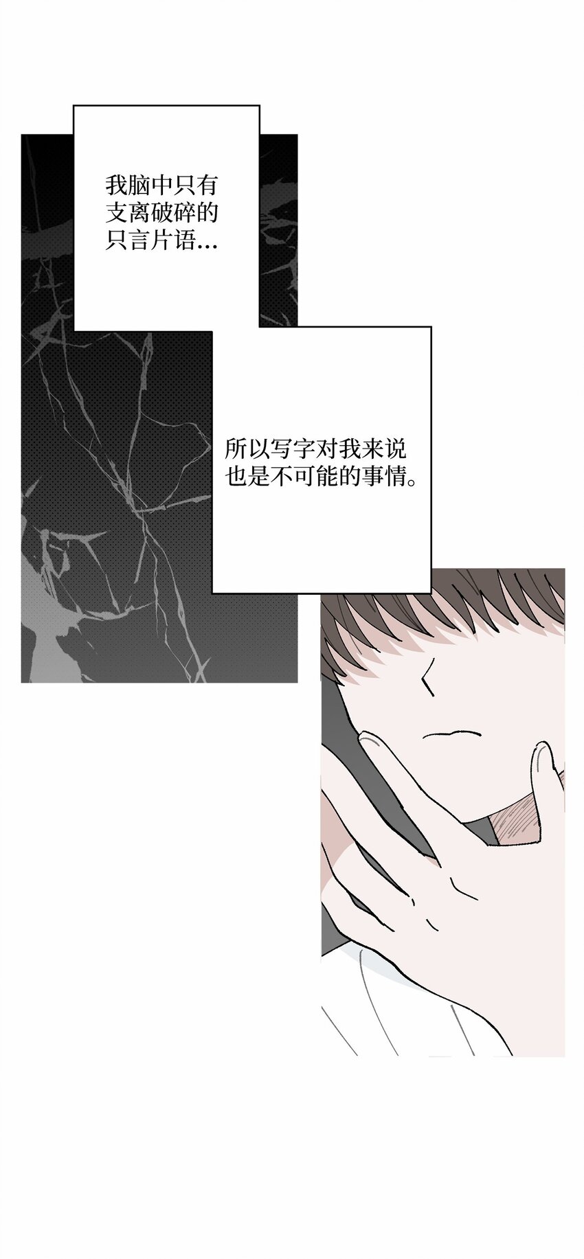 《偶然的田园日记》42 爆发 第19页