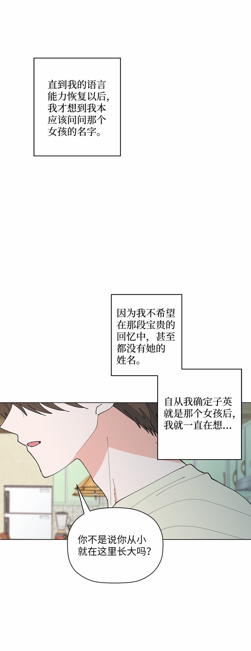 《偶然的田园日记》42 爆发 第21页