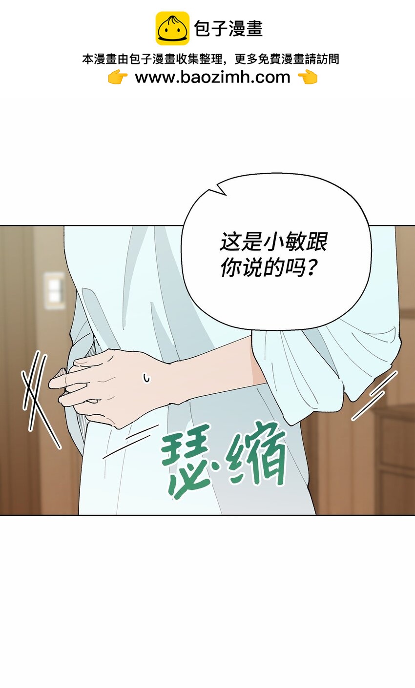 《偶然的田园日记》42 爆发 第2页
