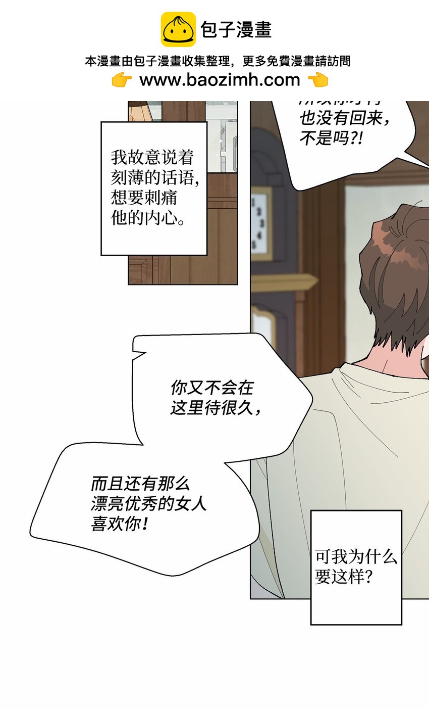 《偶然的田园日记》42 爆发 第32页