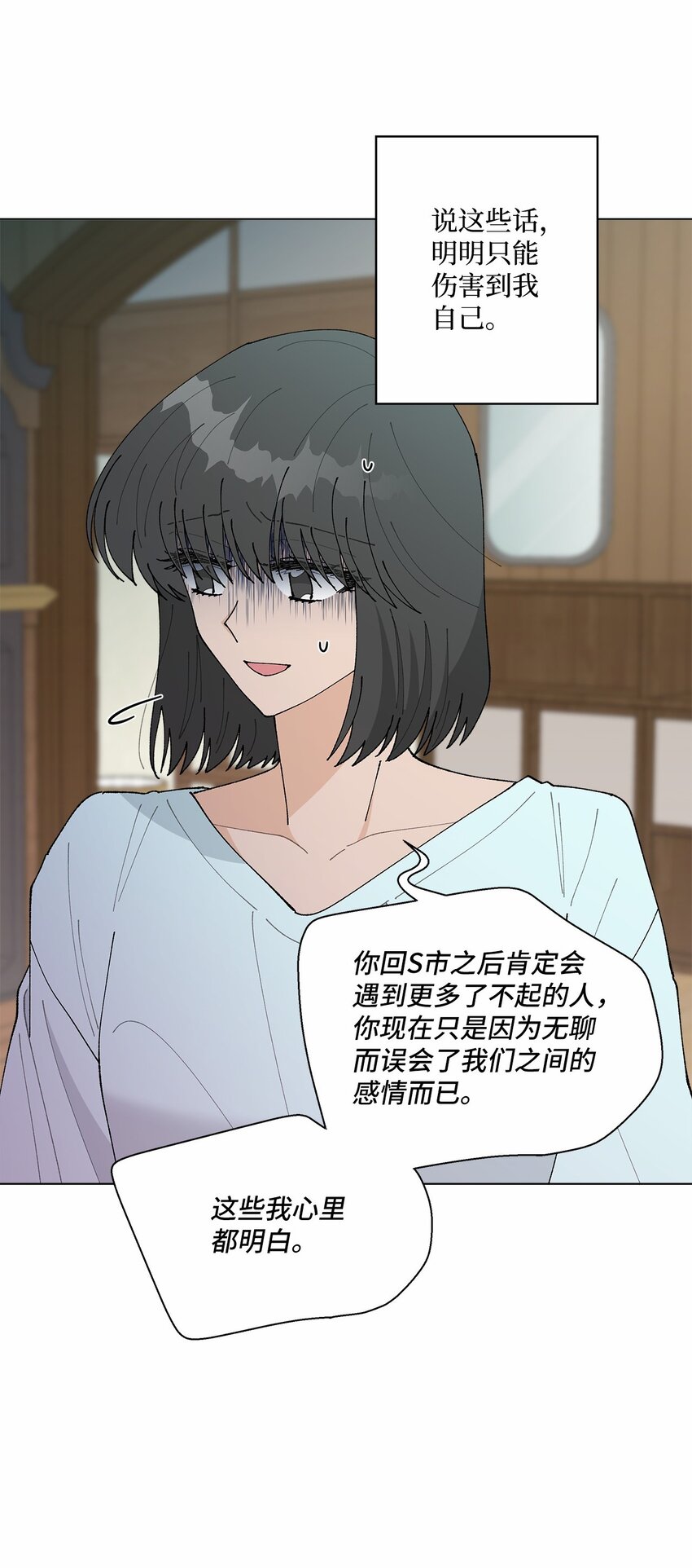 《偶然的田园日记》42 爆发 第33页