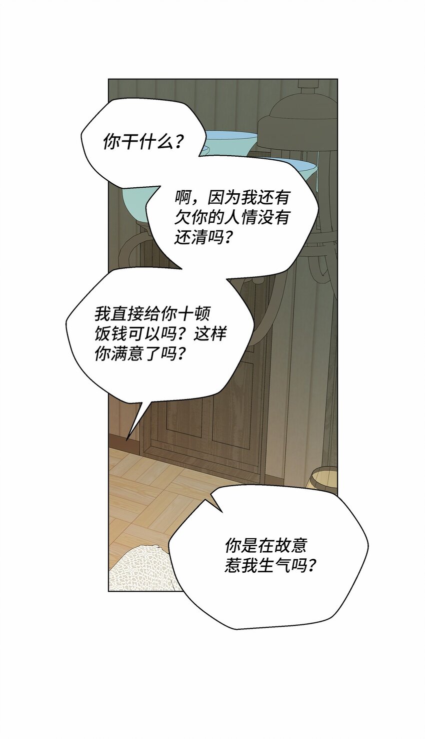 《偶然的田园日记》42 爆发 第39页