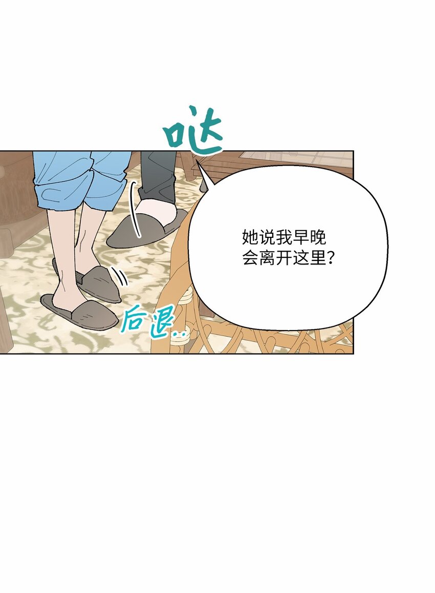 《偶然的田园日记》42 爆发 第3页