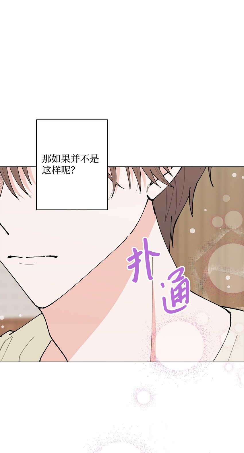 《偶然的田园日记》42 爆发 第9页