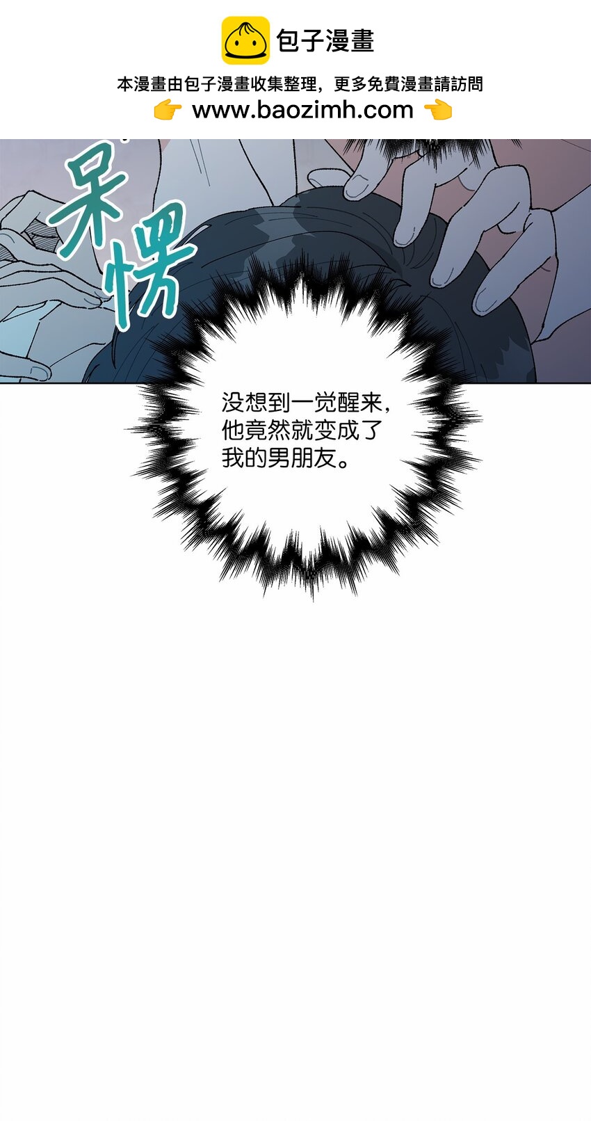 《偶然的田园日记》44 在一起 第11页