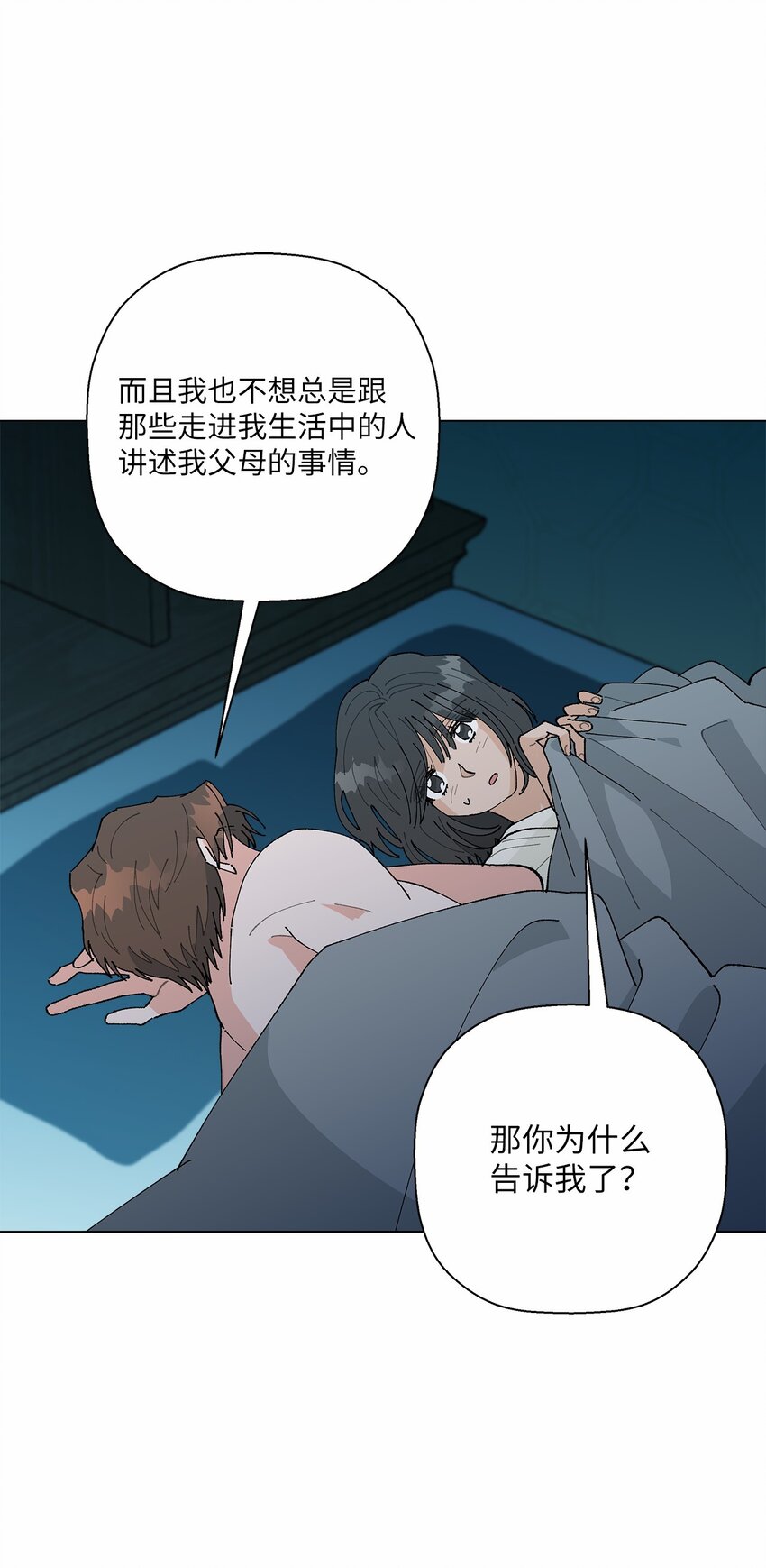 《偶然的田园日记》44 在一起 第46页