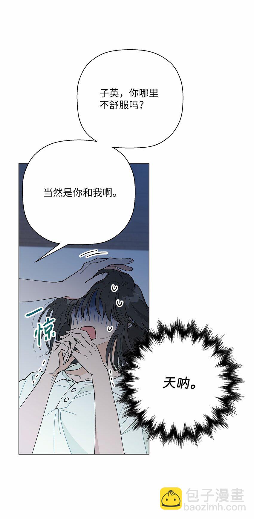 《偶然的田园日记》44 在一起 第9页