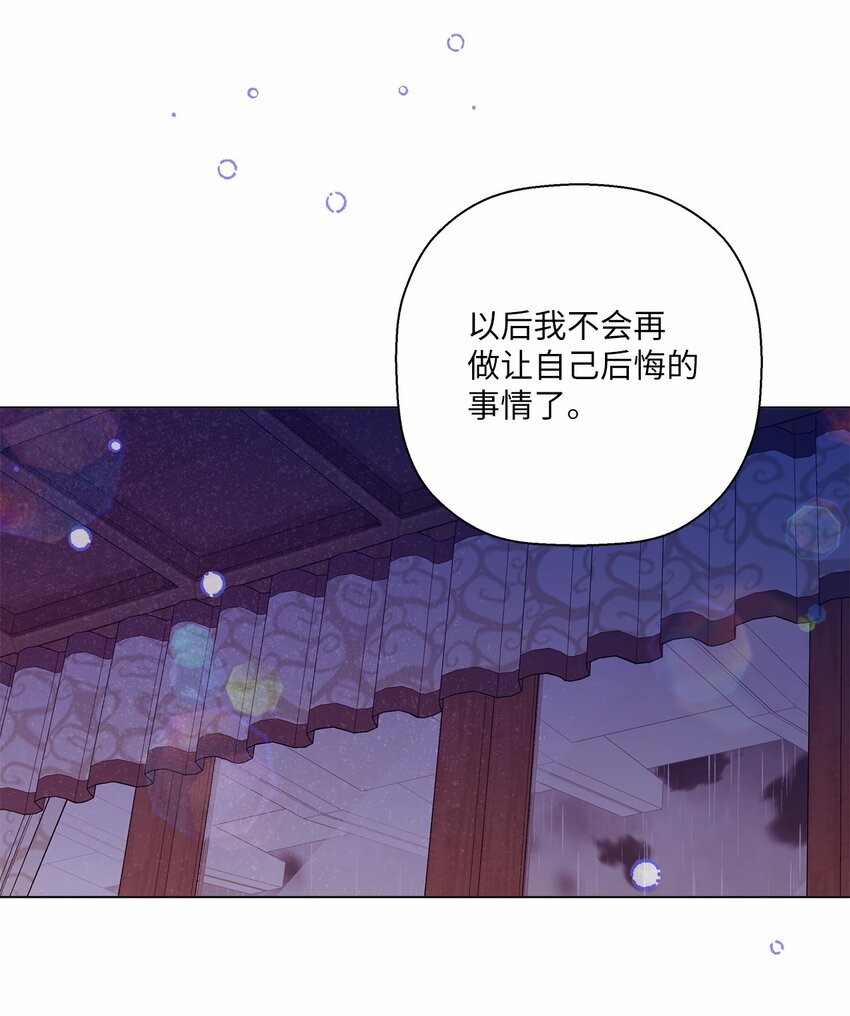 《偶然的田园日记》43 表明心意 第14页