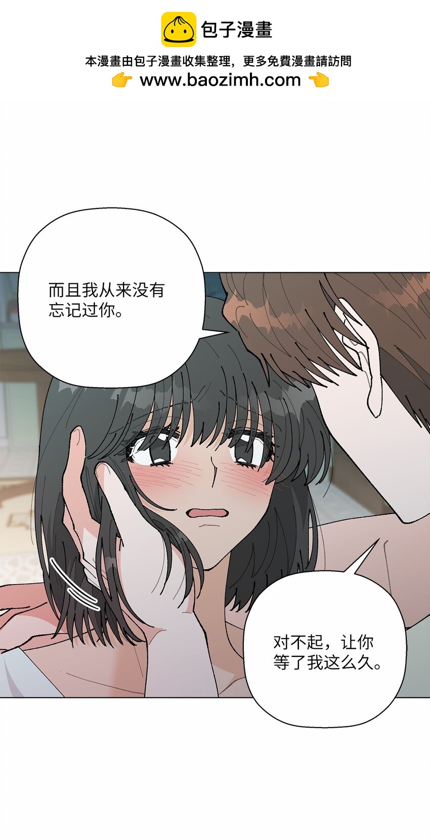 《偶然的田园日记》43 表明心意 第2页