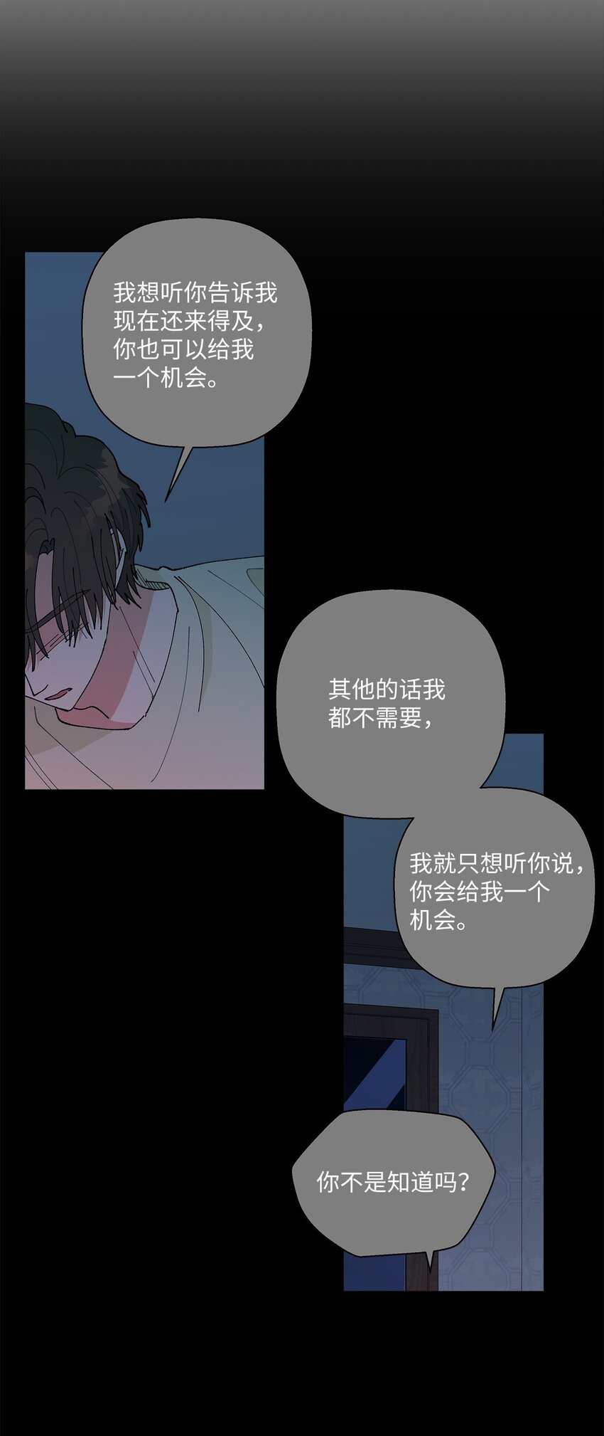 《偶然的田园日记》43 表明心意 第32页