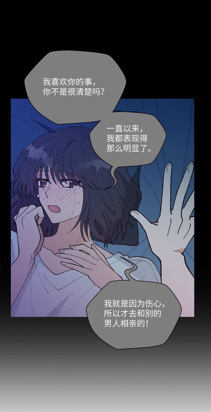 《偶然的田园日记》43 表明心意 第33页