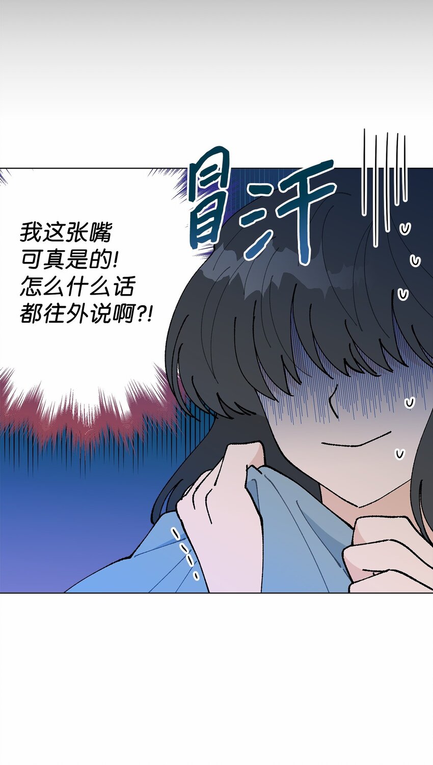 《偶然的田园日记》43 表明心意 第34页