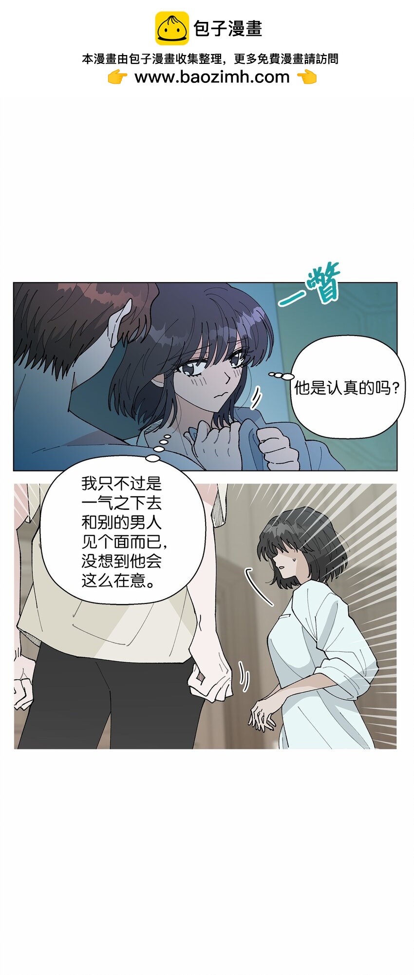 《偶然的田园日记》43 表明心意 第35页