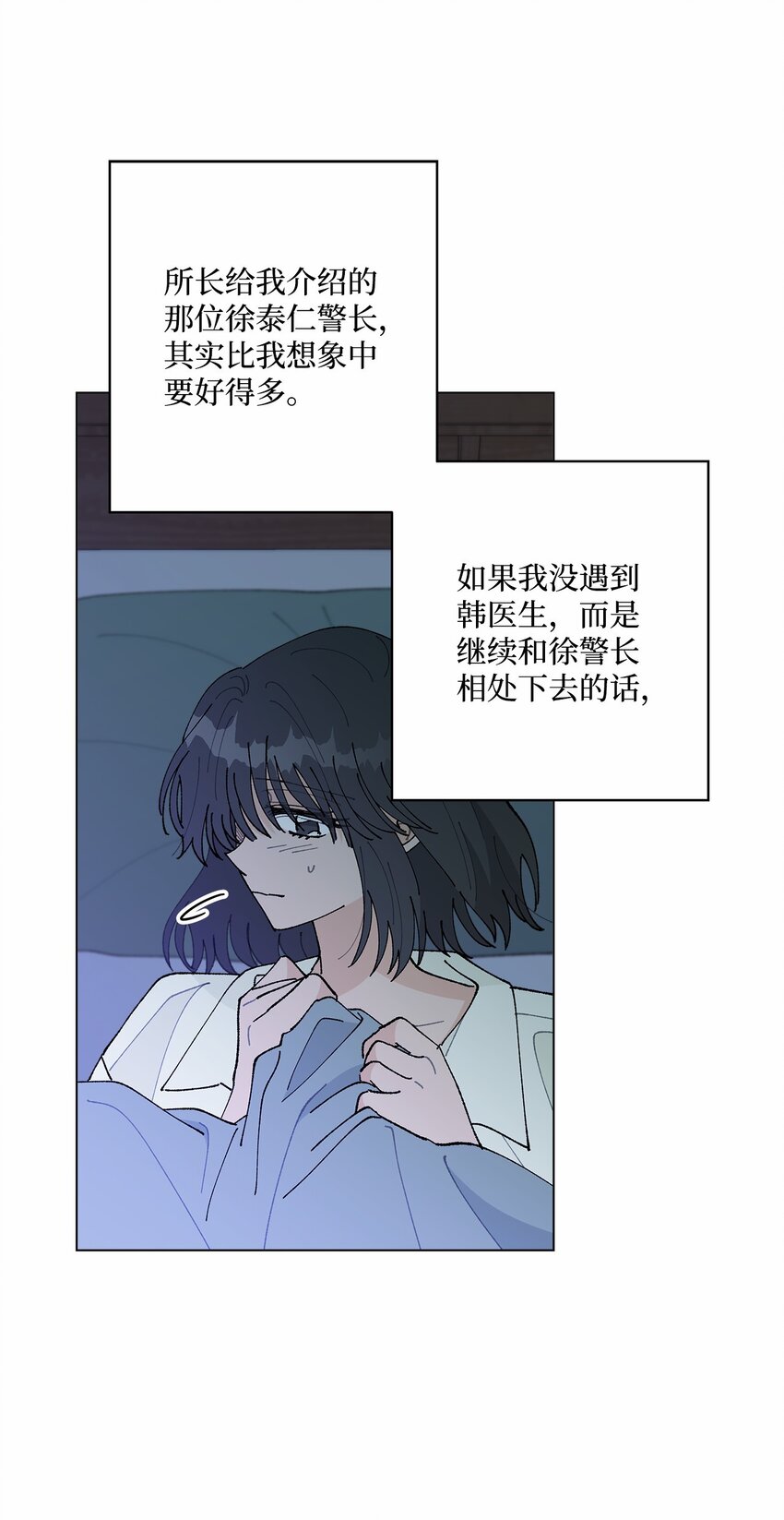 《偶然的田园日记》43 表明心意 第36页