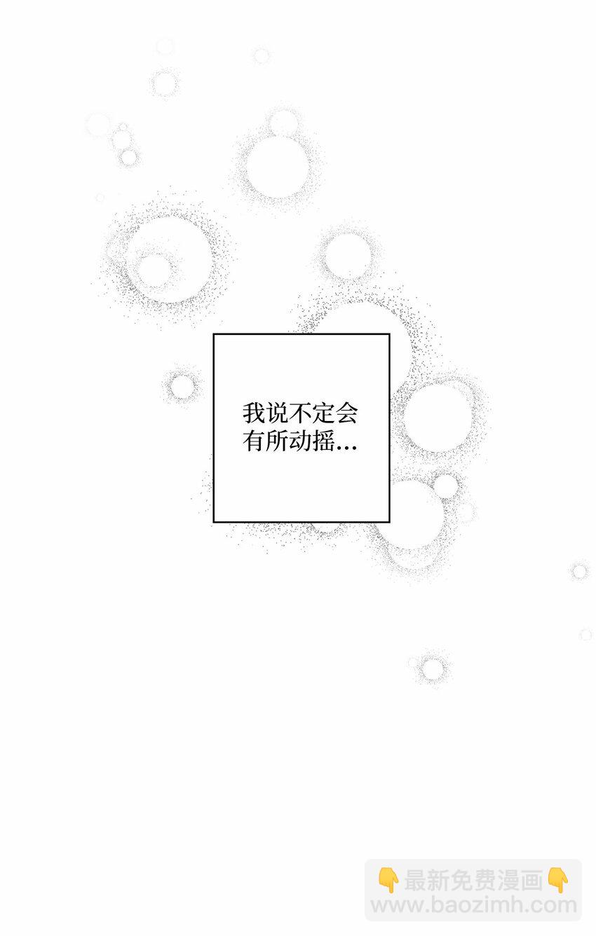 《偶然的田园日记》43 表明心意 第37页