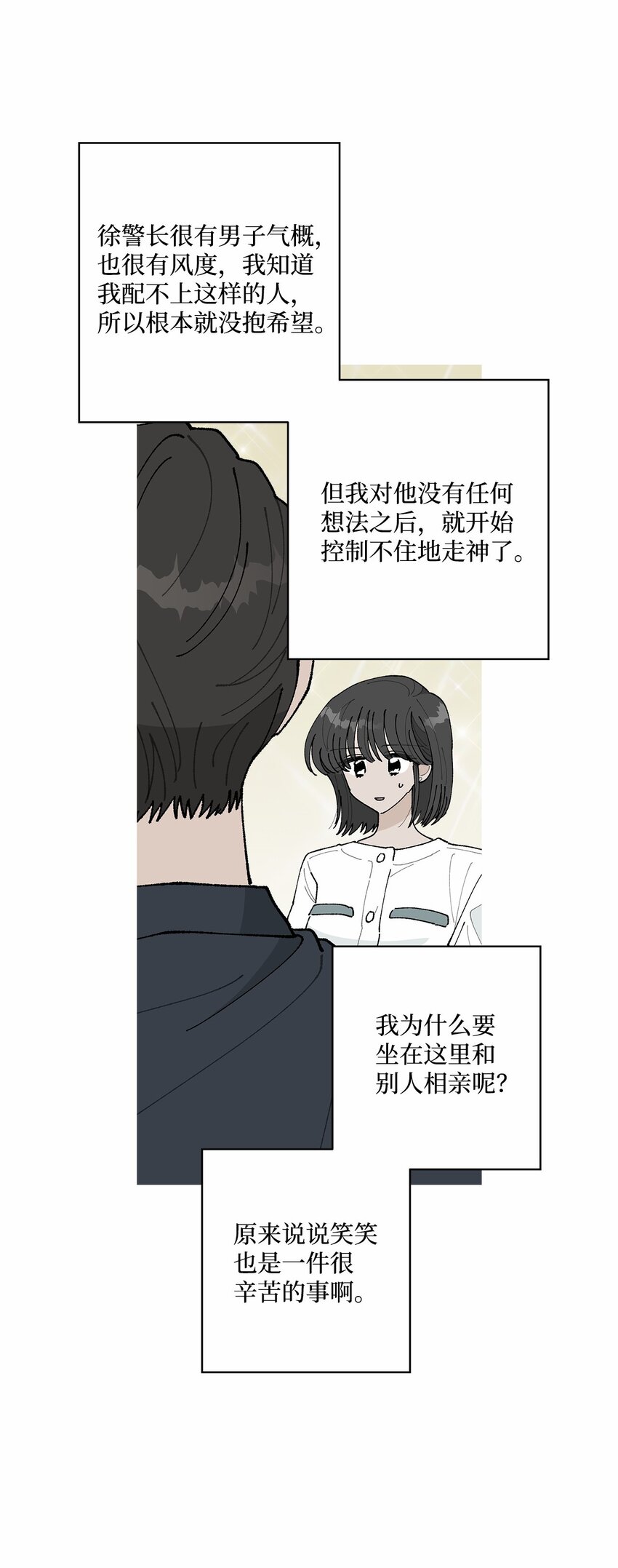 《偶然的田园日记》43 表明心意 第38页