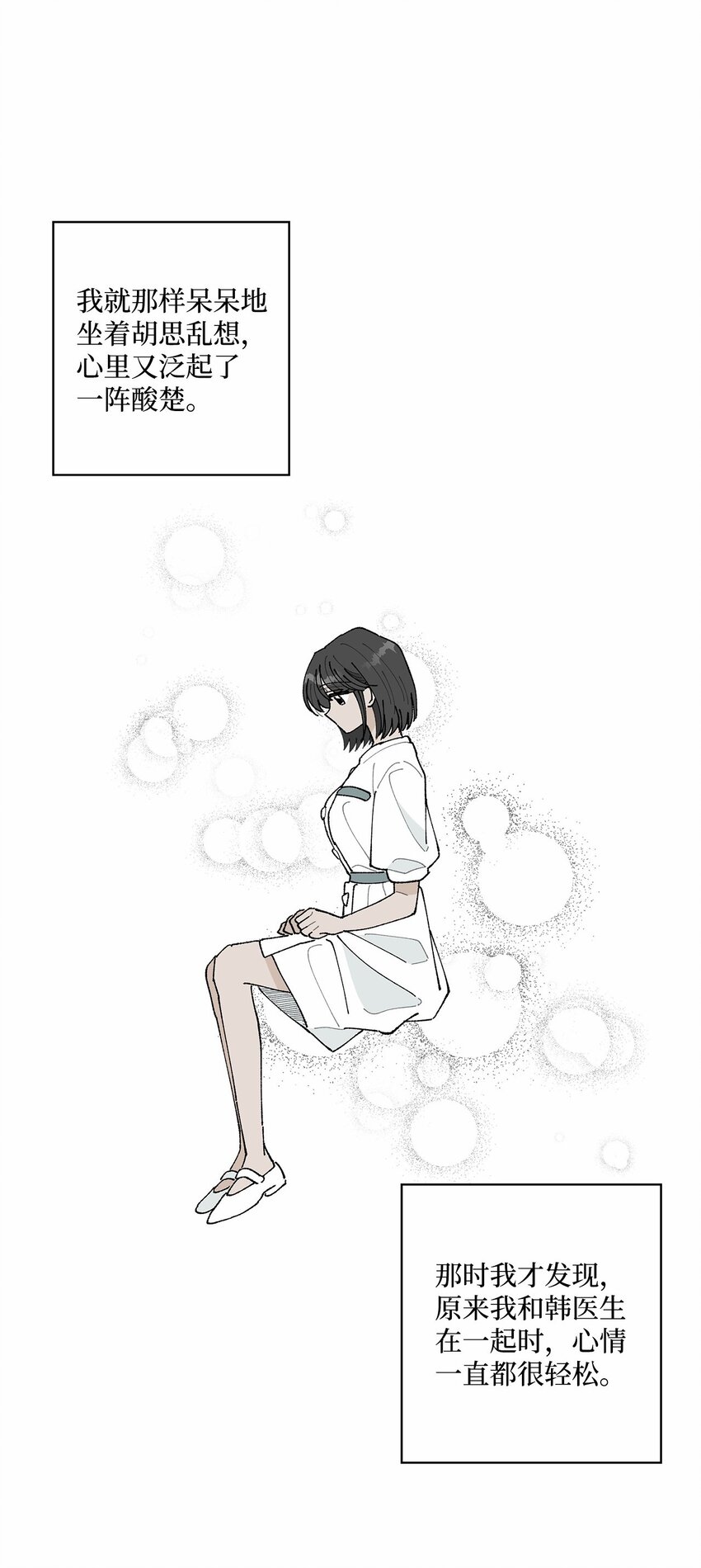 《偶然的田园日记》43 表明心意 第39页