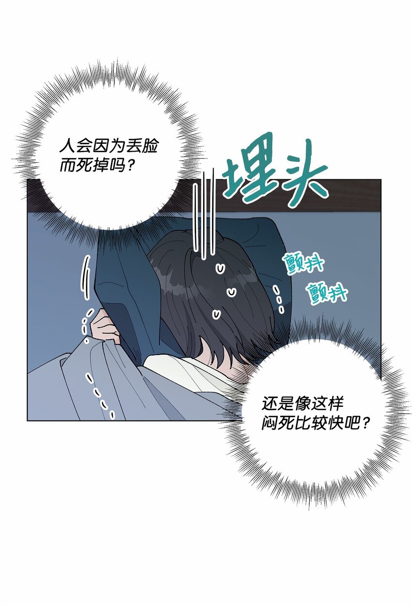 《偶然的田园日记》43 表明心意 第40页