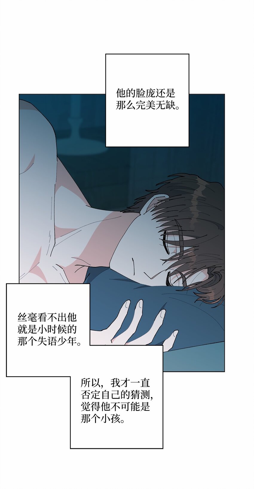 《偶然的田园日记》43 表明心意 第42页