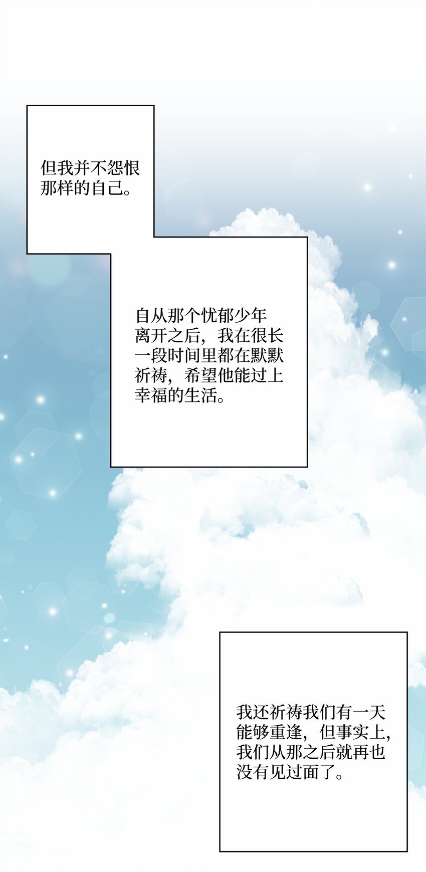 《偶然的田园日记》43 表明心意 第44页