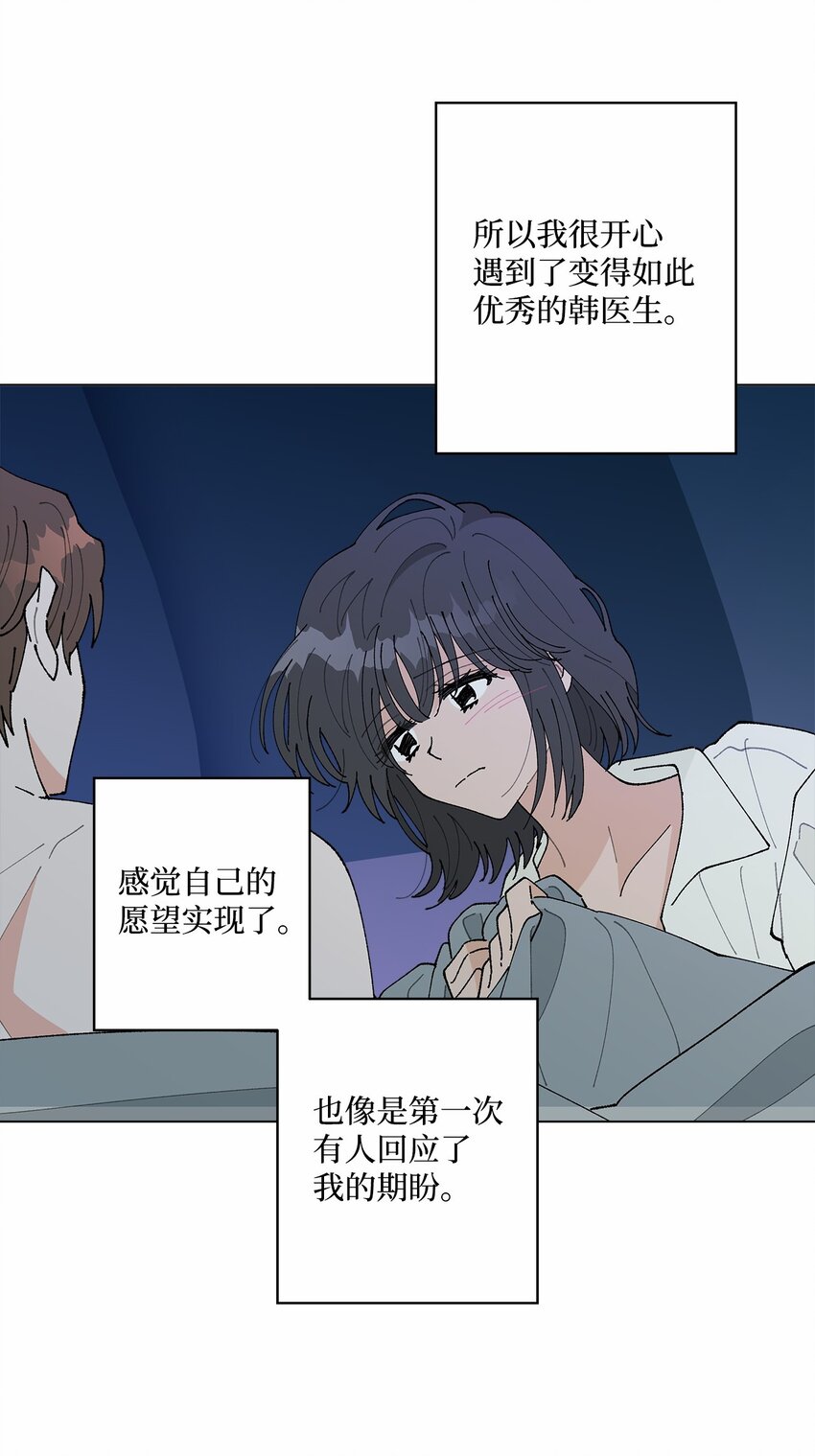 《偶然的田园日记》43 表明心意 第46页