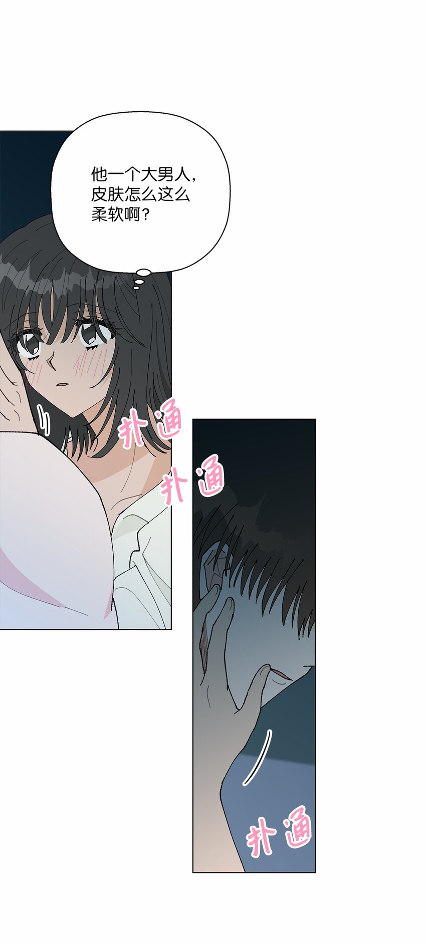 《偶然的田园日记》43 表明心意 第49页