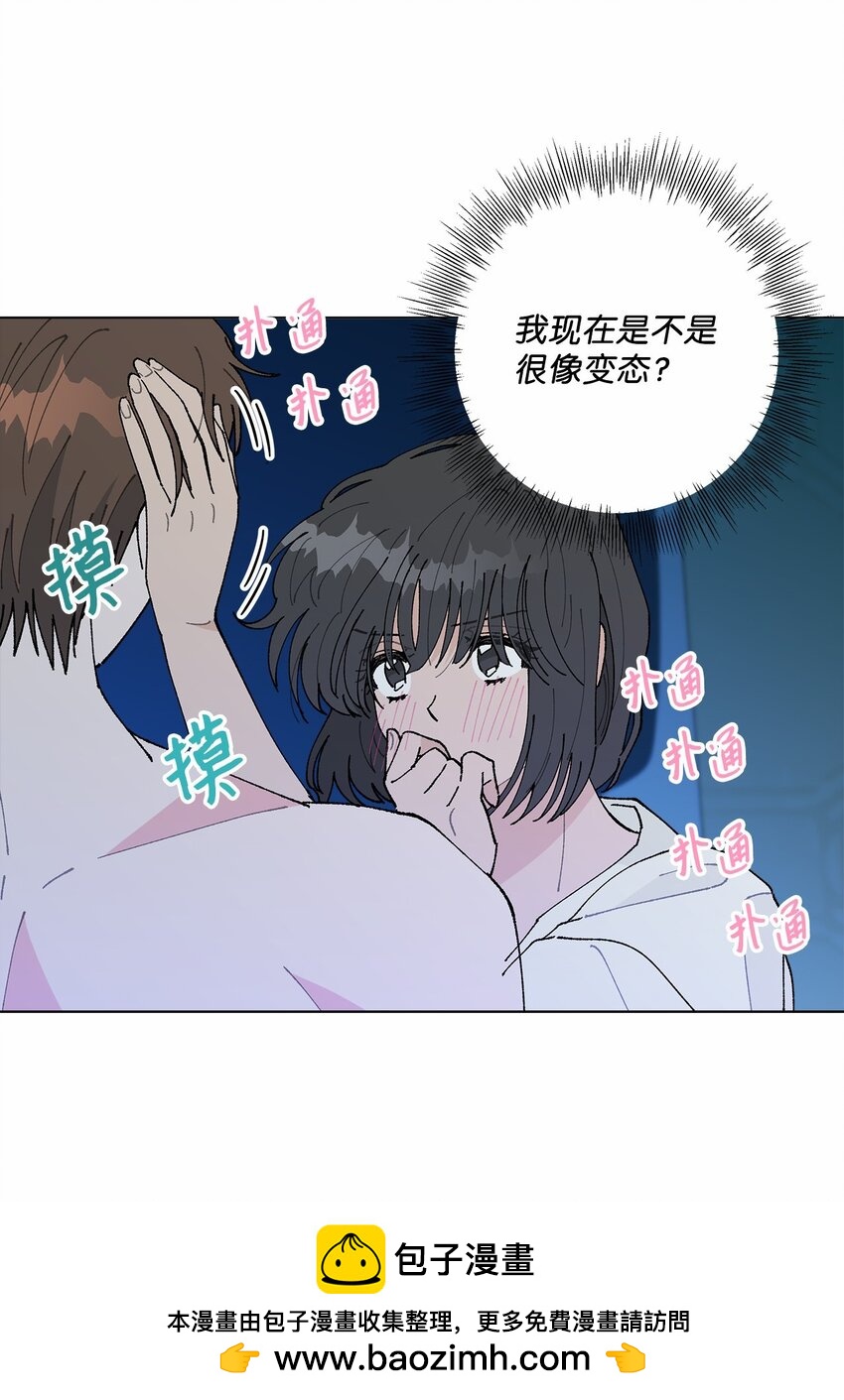 《偶然的田园日记》43 表明心意 第50页