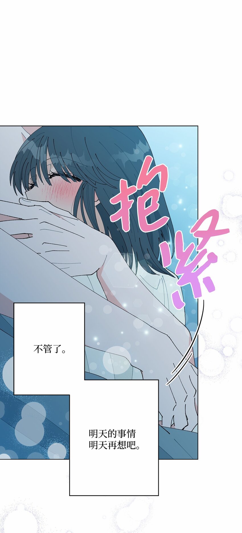 《偶然的田园日记》45 地下恋情 第15页