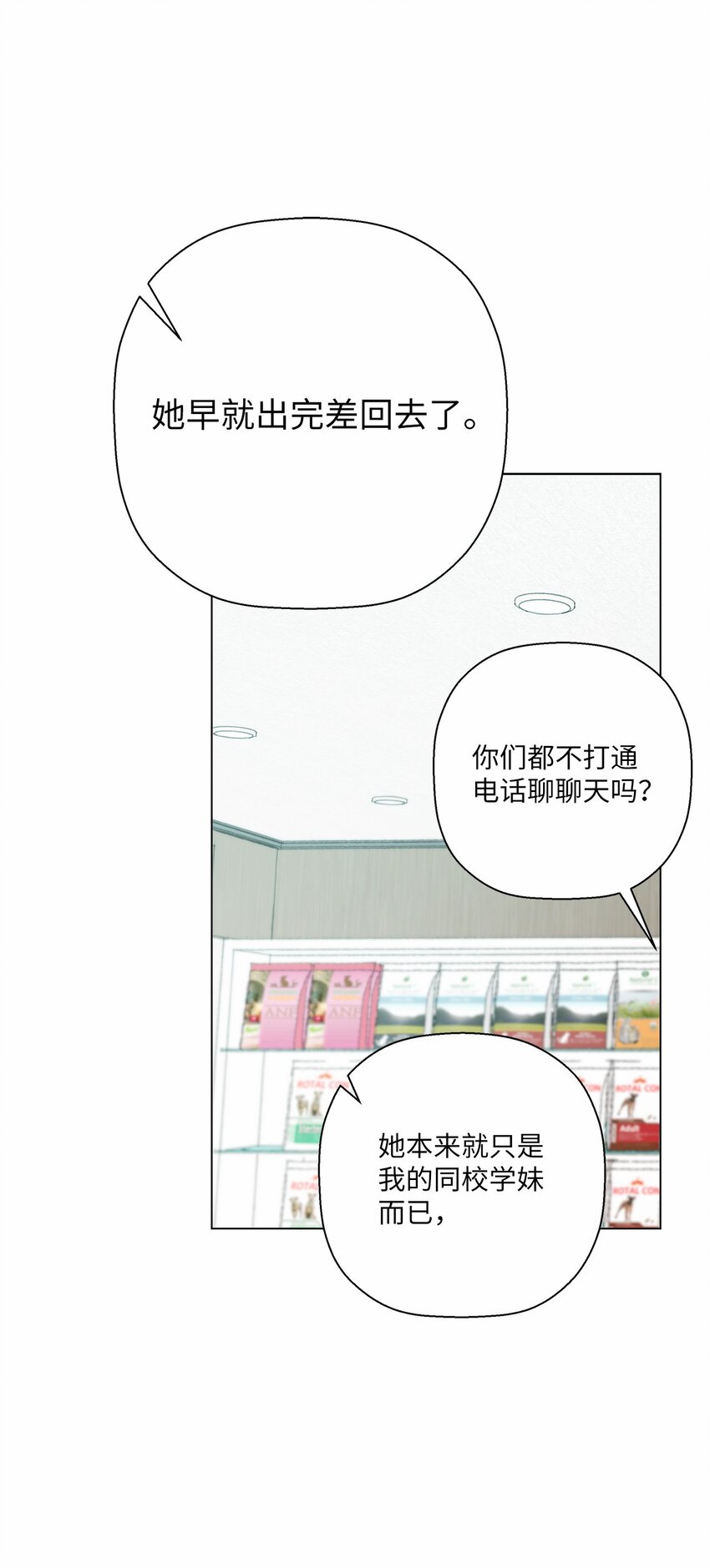 《偶然的田园日记》45 地下恋情 第29页