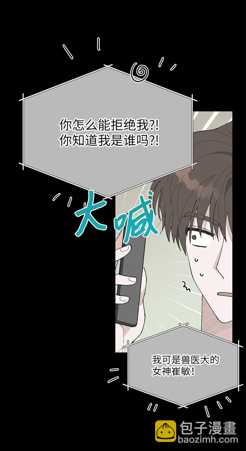 《偶然的田园日记》45 地下恋情 第33页