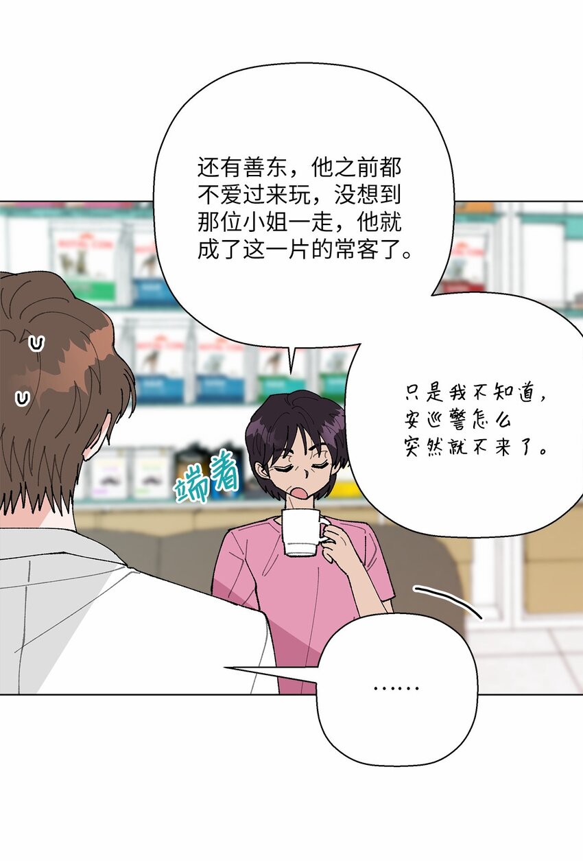 《偶然的田园日记》45 地下恋情 第43页