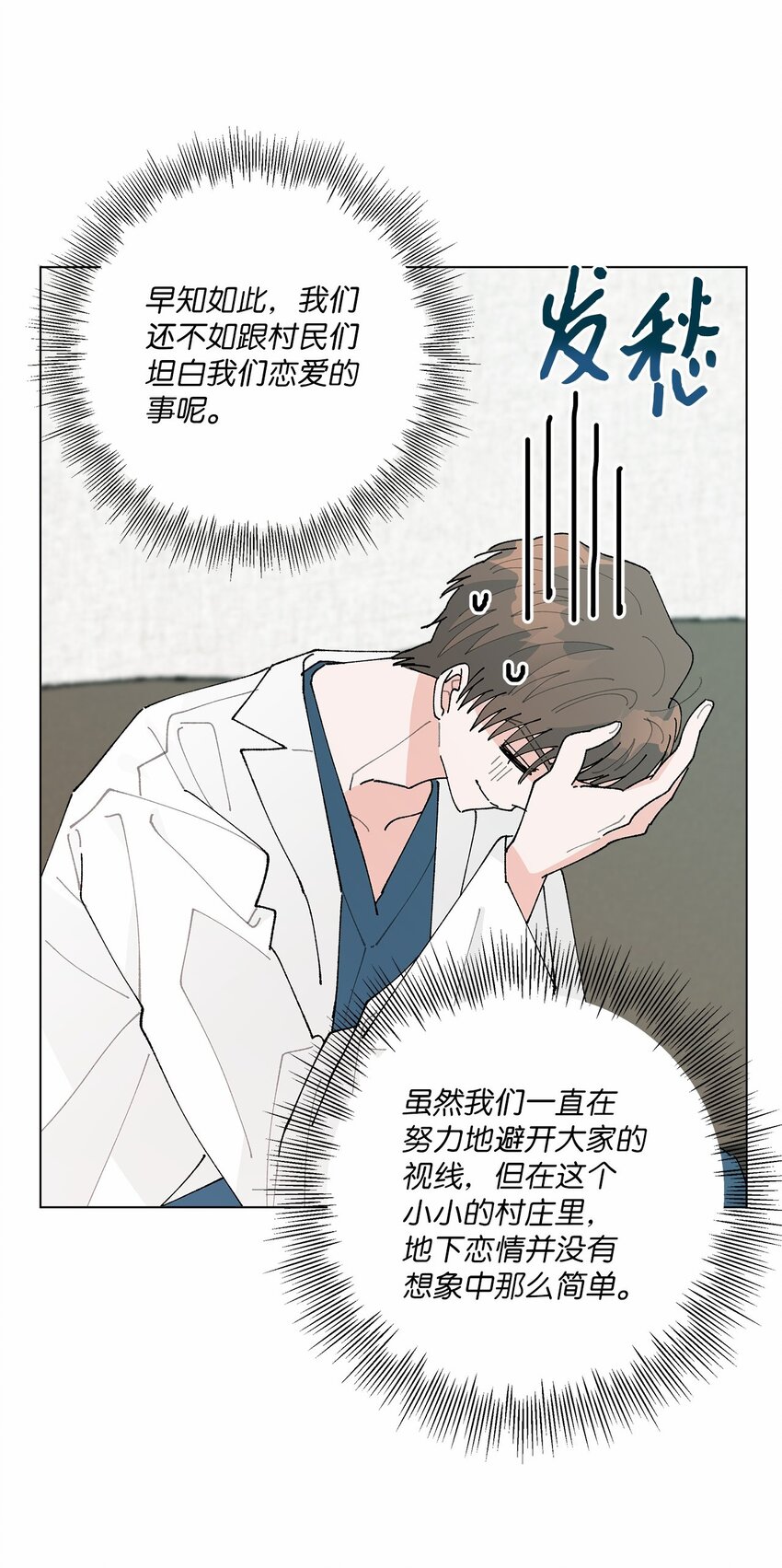 《偶然的田园日记》45 地下恋情 第47页