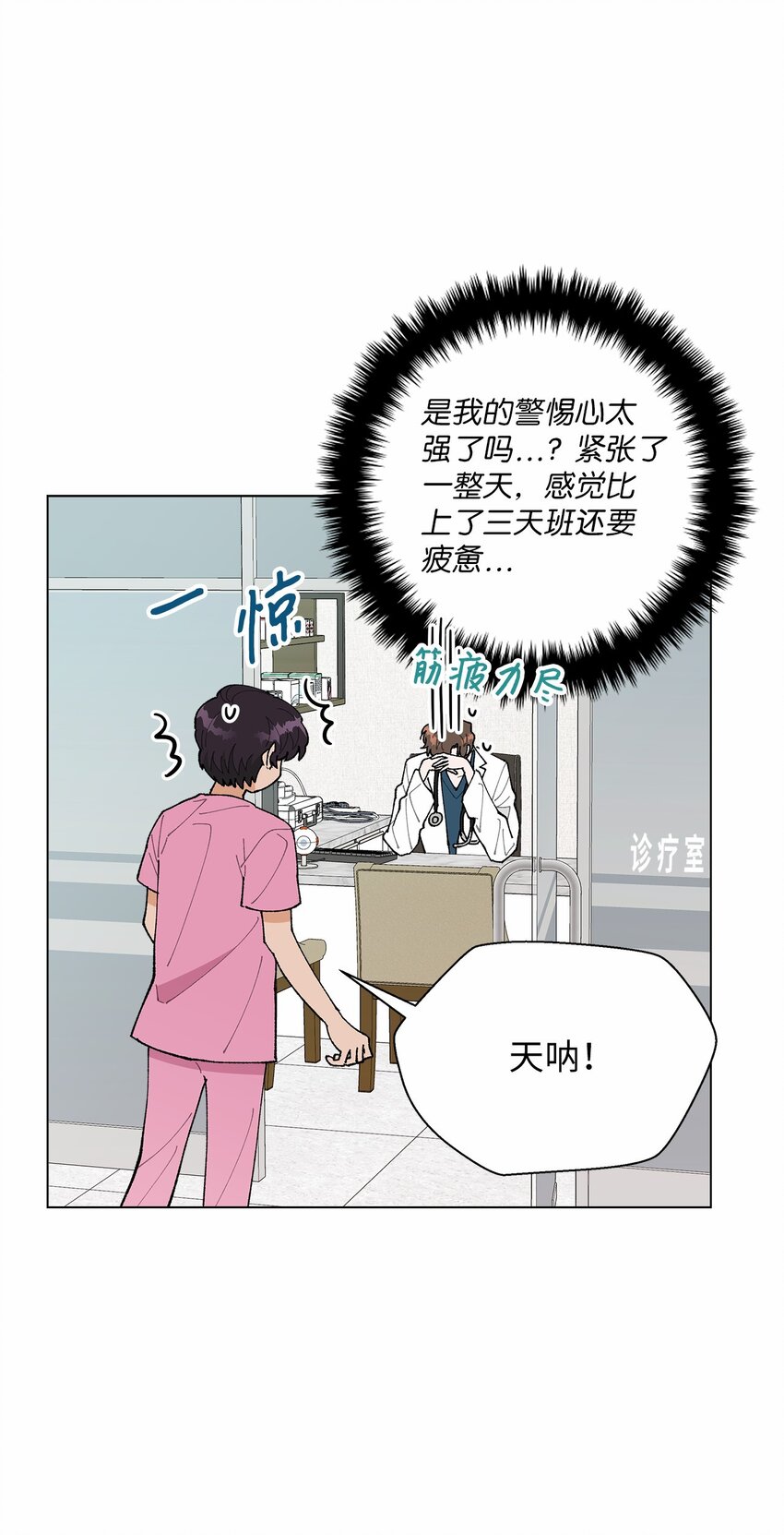《偶然的田园日记》46 植物园约会 第12页