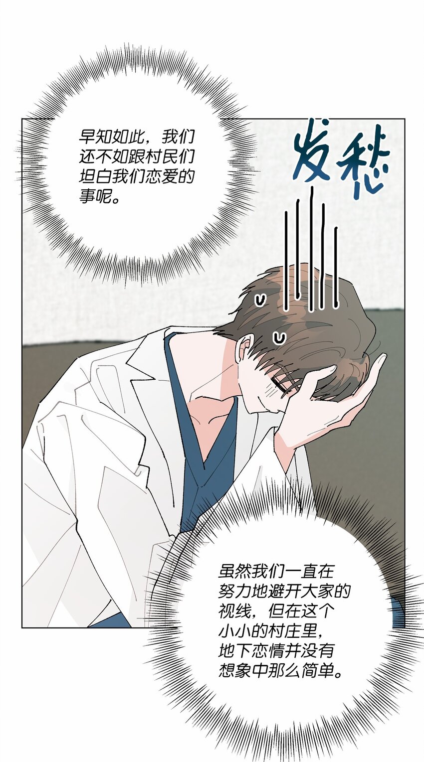 《偶然的田园日记》46 植物园约会 第1页